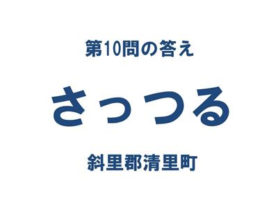 クイズ