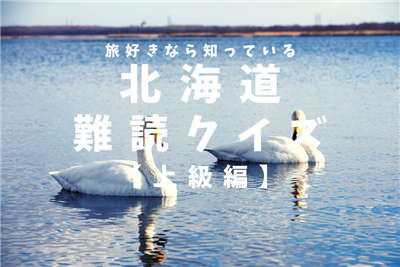 クイズ