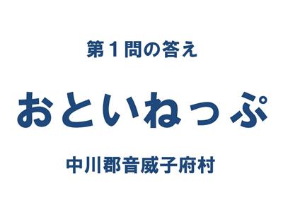 クイズ