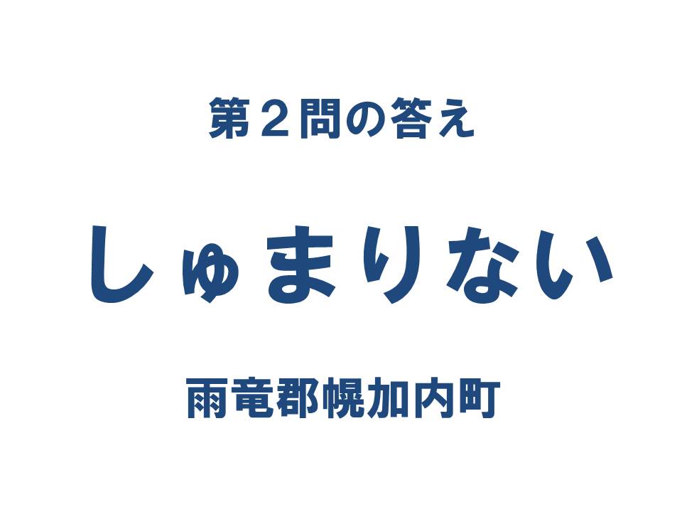 クイズ