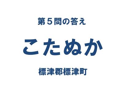 クイズ