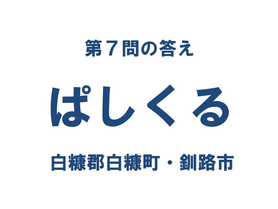 クイズ