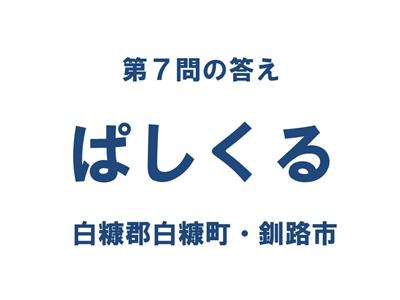 クイズ