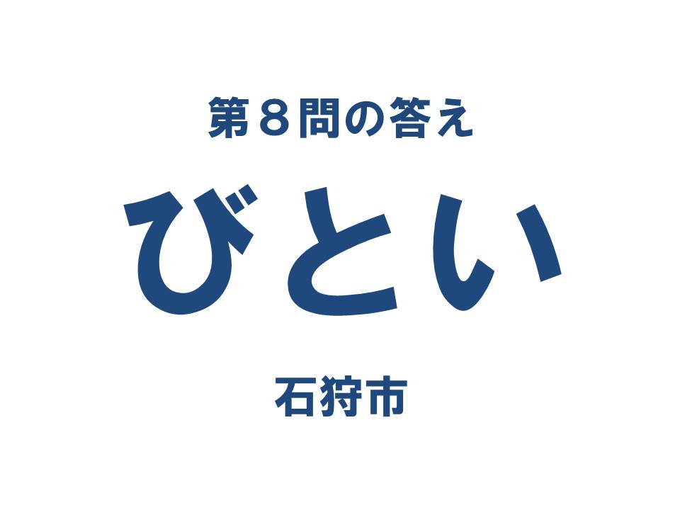 クイズ