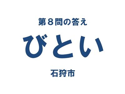 クイズ