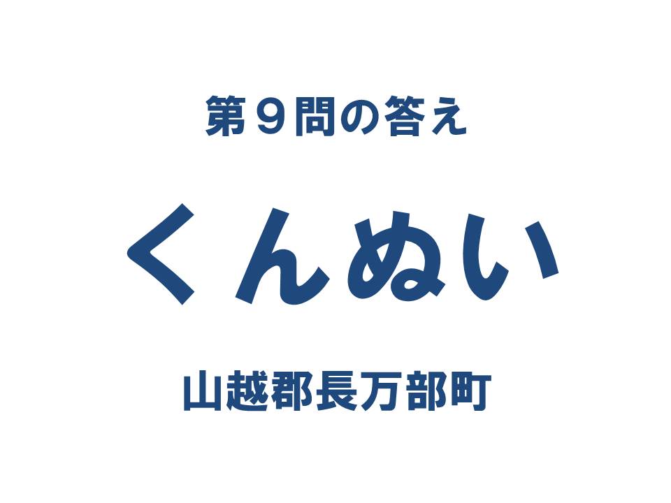 クイズ