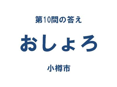 クイズ