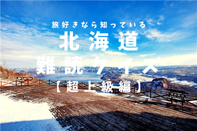 クイズ