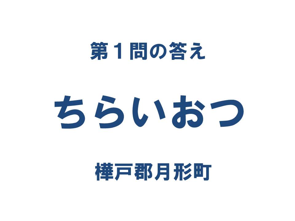 クイズ