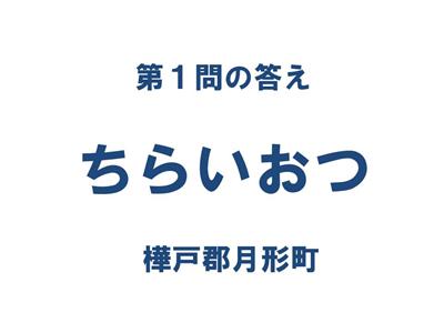 クイズ