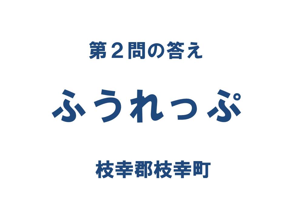 クイズ