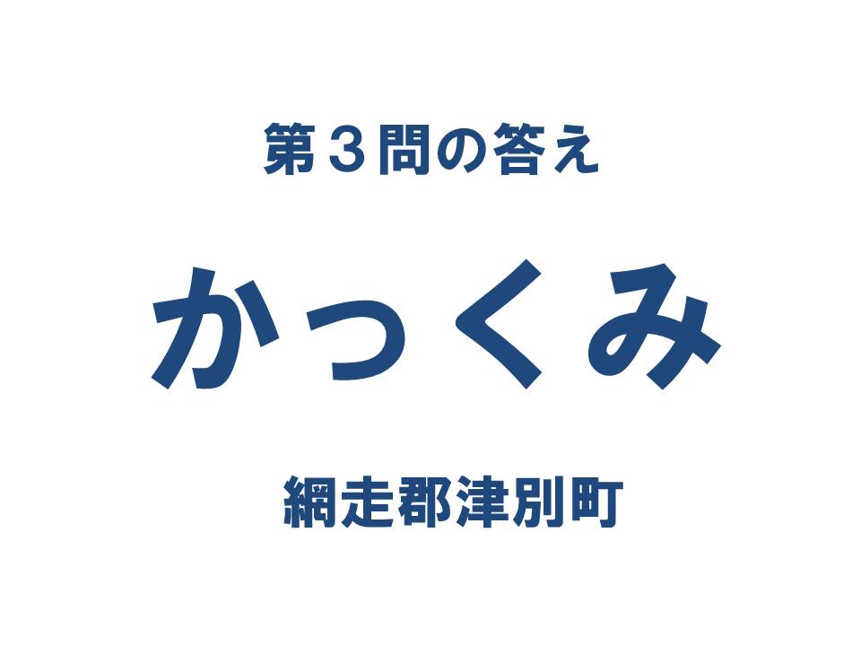 クイズ