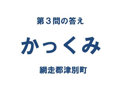 クイズ