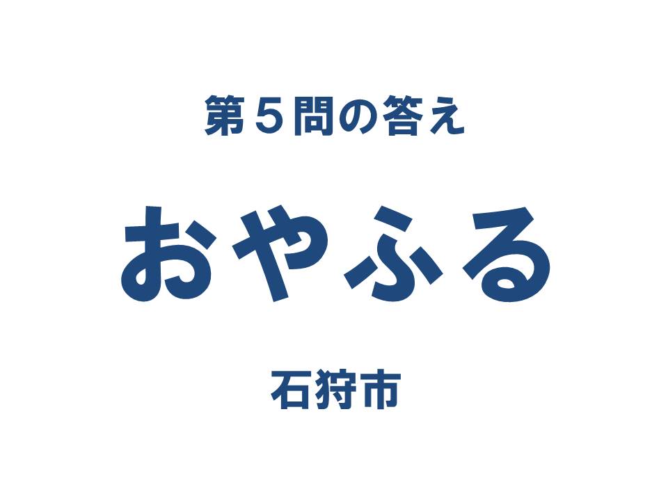 クイズ