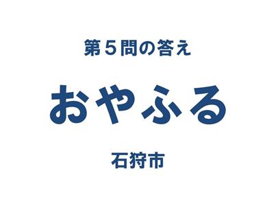 クイズ