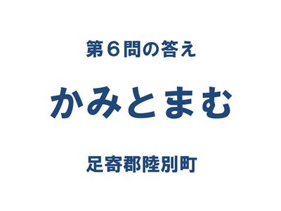 クイズ