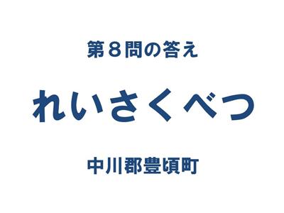 クイズ