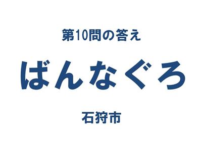 クイズ