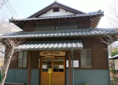 湯の坪街道からほど近くにある共同温泉「ゆのつぼ温泉」
