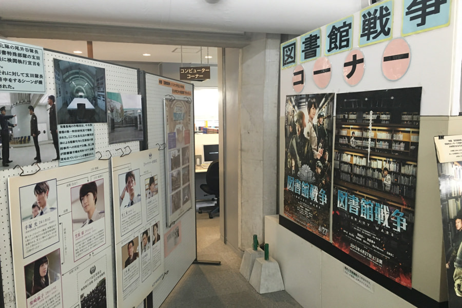 「図書館戦争」ロケについての常設展示コーナー