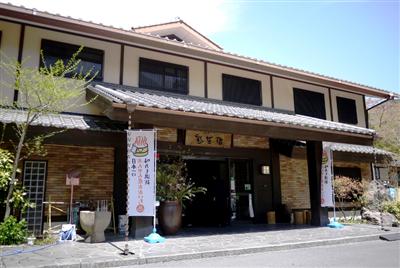 4000坪の広大な敷地をもつ「柚富の郷 彩岳館」。