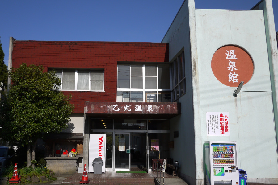 由布院駅から一番近い公共温泉「乙丸温泉館」 由布院駅から一番近い公共温泉「乙丸温泉館」