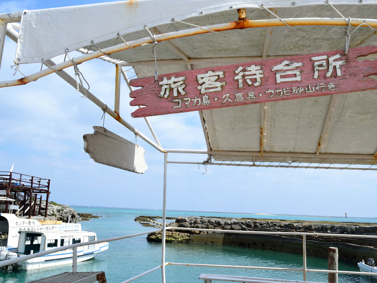 ウカビ島