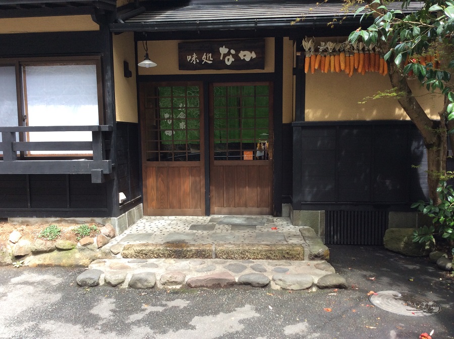 昔ながらの味のある佇まいの「味処 なか」