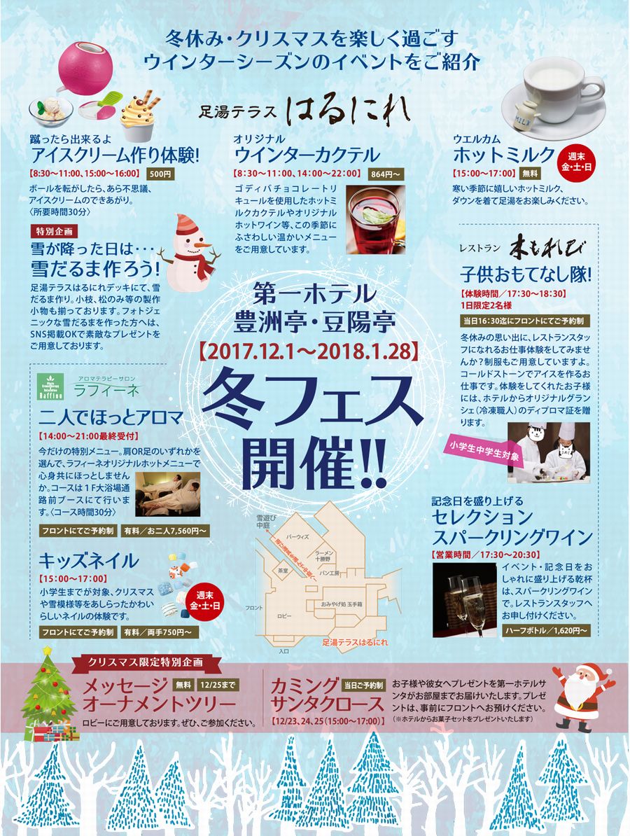 十勝川温泉第一ホテル