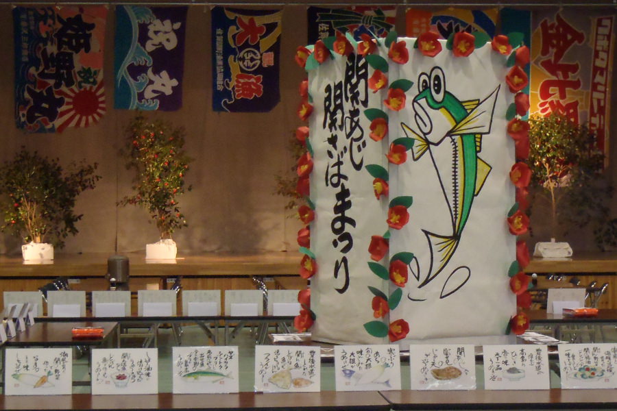 旬の魚を楽しめる「関あじ関さばまつり」 旬の魚を楽しめる「関あじ関さばまつり」