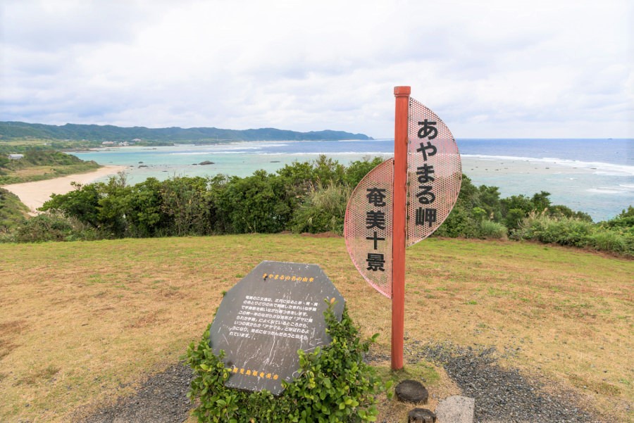 高台からは左手に最北端の笠利崎が見え、太平洋をパノラマで眺望することができます 高台からは左手に最北端の笠利崎が見え、太平洋をパノラマで眺望