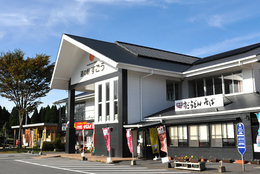 ドライブコースにもぴったりの自然豊かな環境にある「道の駅 す