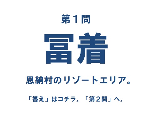 旅好きなら きっと知っている 沖縄県地名クイズ 中級編 たびらい