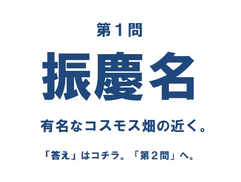 旅好きなら きっと知っている 沖縄県地名クイズ 上級編 たびらい