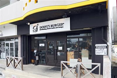DOUG'S BURGER（ダグズ・バーガー）の外観