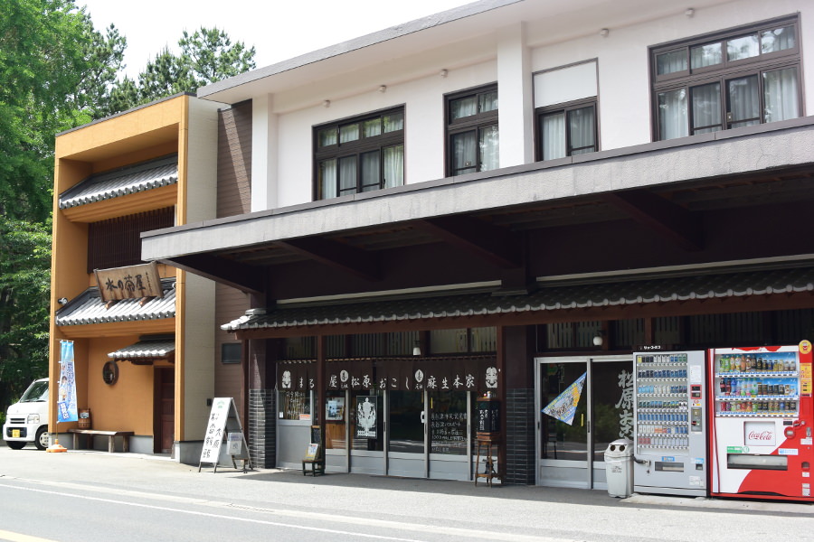 虹の松原沿いに店を構える麻生本家