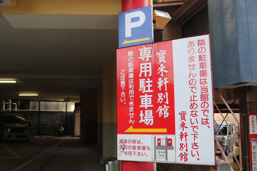 建物のすぐ向かいには専用駐車場があります
