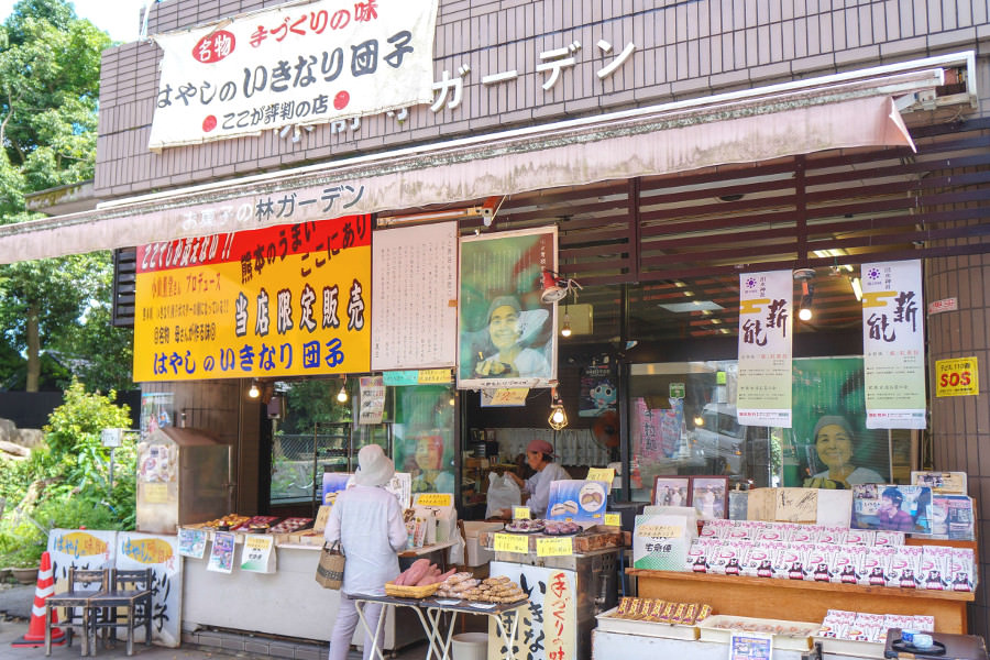 水前寺成趣園の入口付近にある「はやしのいきなり団子」 水前寺成趣園の入口付近にある「はやしのいきなり団子」