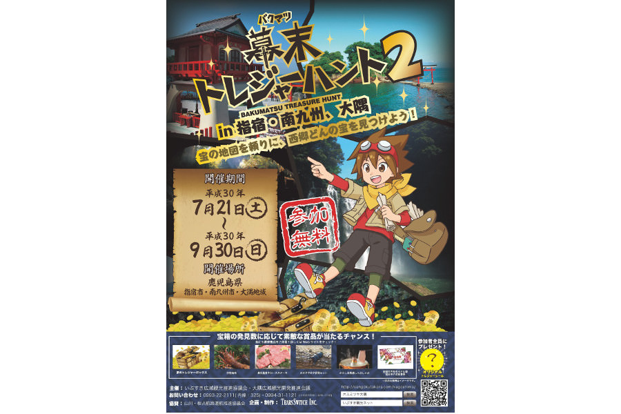 仲間と力を合わせて、鹿児島の旅で感動を見つけよう! 仲間と力を合わせて、鹿児島の旅で感動を見つけよう