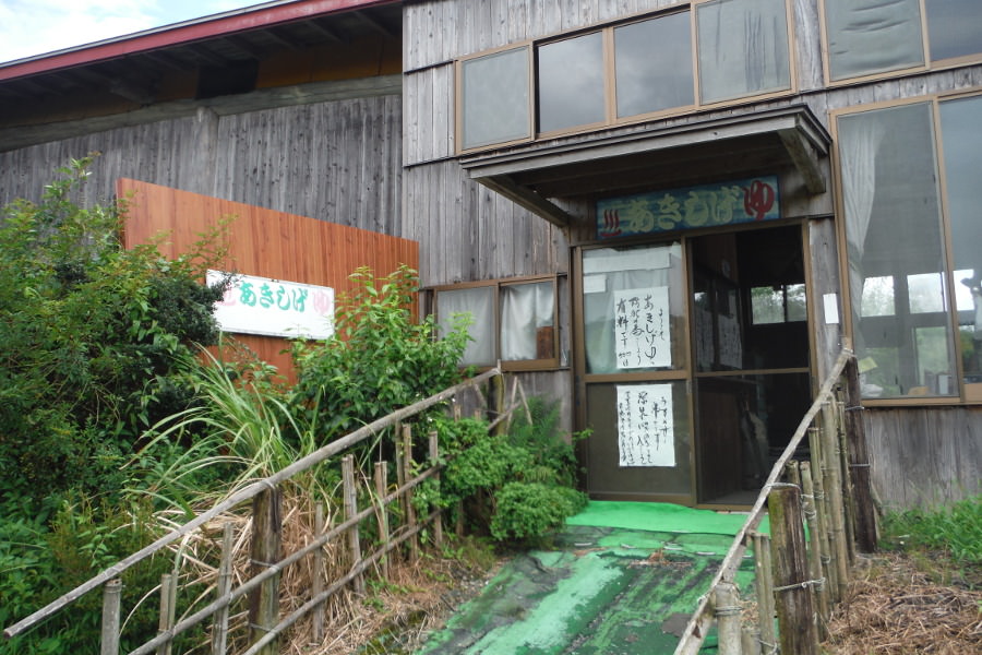 あきしげゆの玄関口。中に入るとオーナーのお母さんが出迎えてく