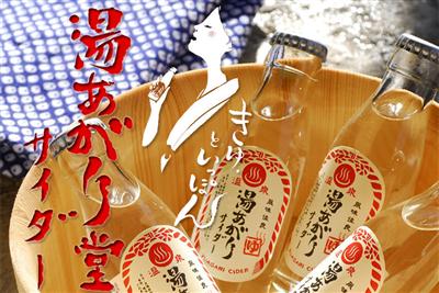 レトロなパッケージの「湯あがり堂サイダー」