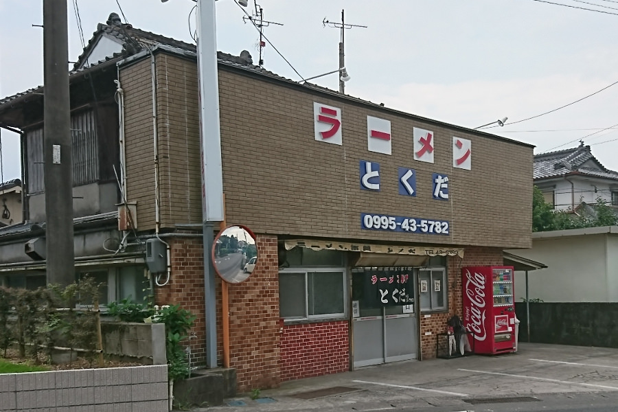 店舗前のほか、通りの向かい側に広めの駐車場があります 店舗前のほか、通りの向かい側に広めの駐車場があります