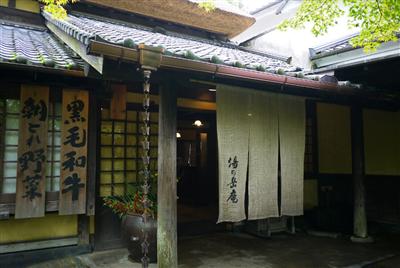 気軽に名宿の雰囲気を味わえる食事処「湯の岳庵」