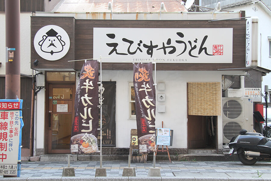 キャナルシティ博多から徒歩3分。えびす顔の看板が目印 キャナルシティ博多から徒歩3分。えびす顔の看板が目印