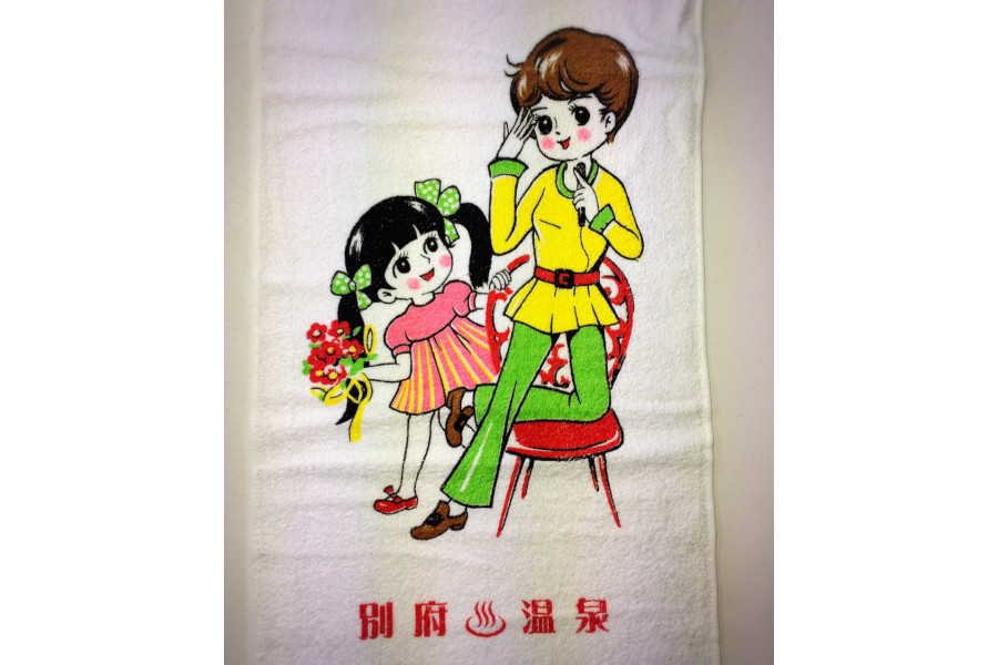 レトロ感満載のタオル。イラストの下には別府温泉の文字が レトロ感満載のタオル。イラストの下には別府温泉の文字が