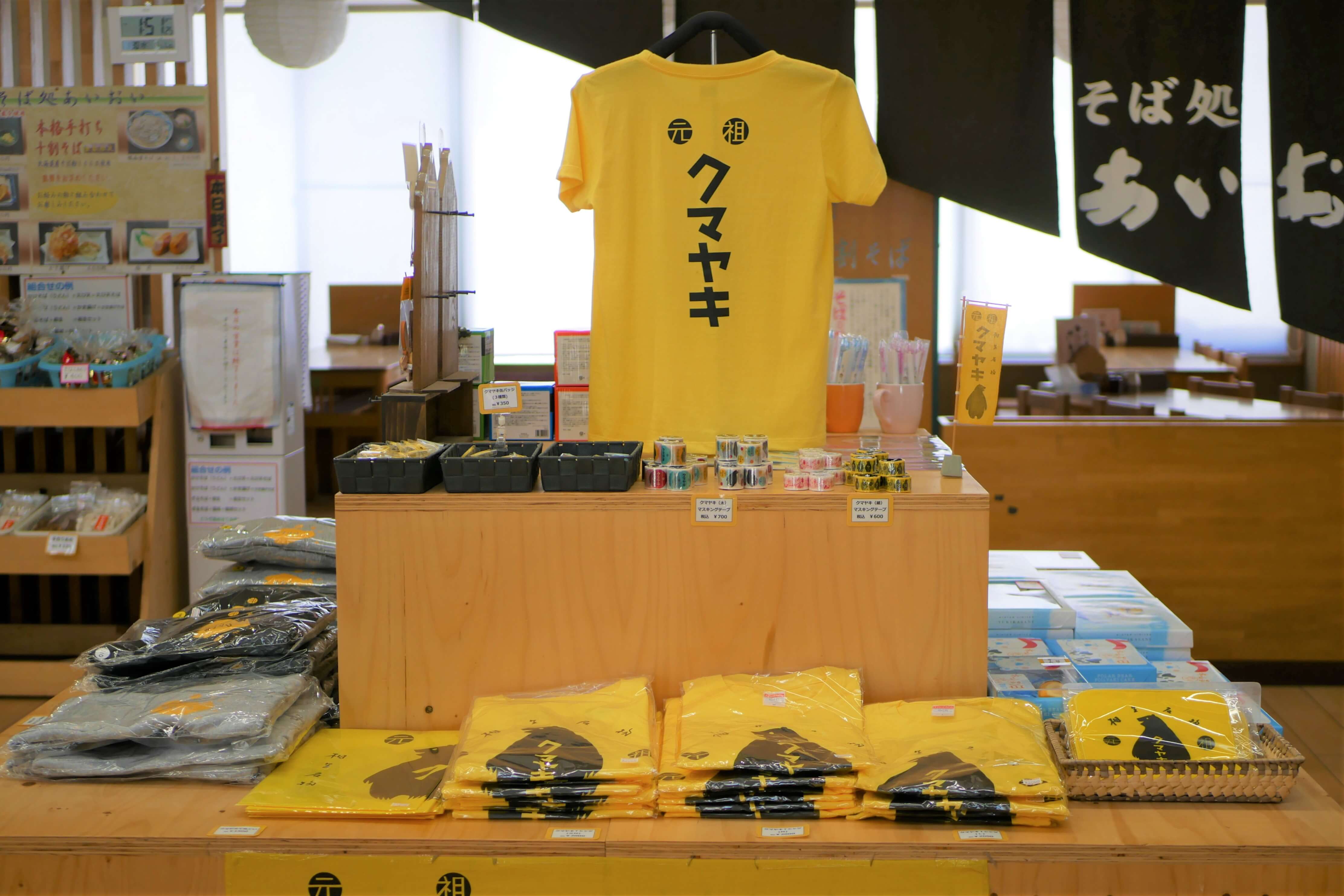 道の駅内で販売されているクマヤキグッズも要チェック! クマヤキグッズ