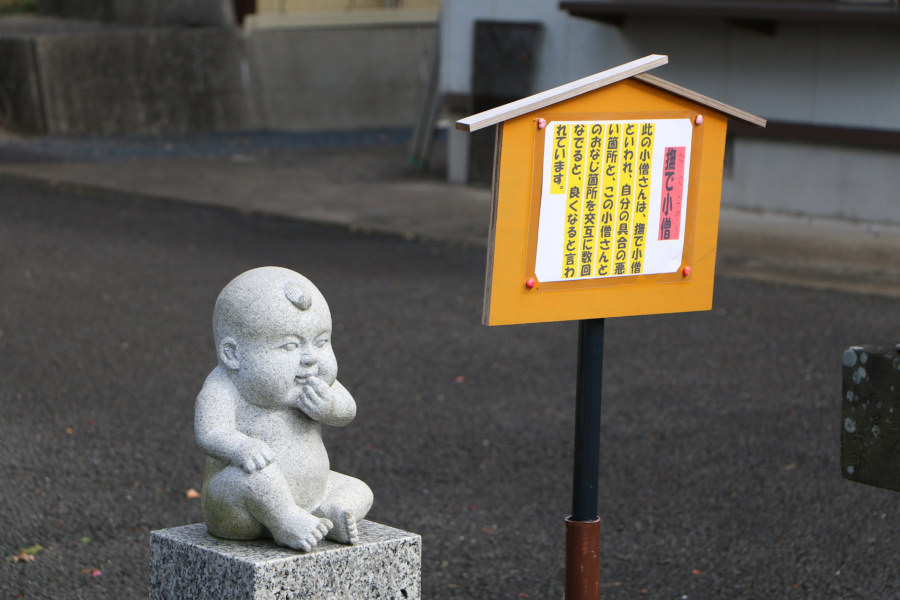 自分の体の具合が悪い部位をなでると御利益のある「撫で小僧」