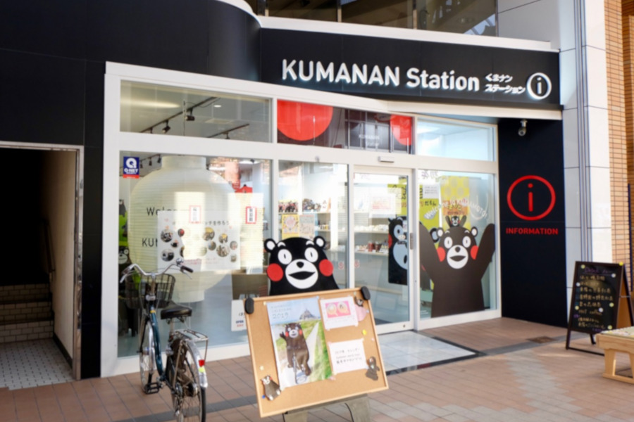 八代の中心市街地にオープンした「くまナンステーション」