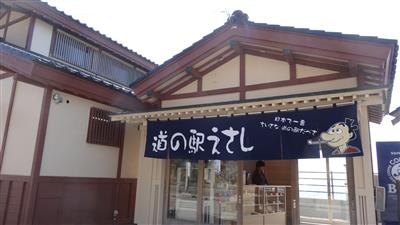 道の駅江差