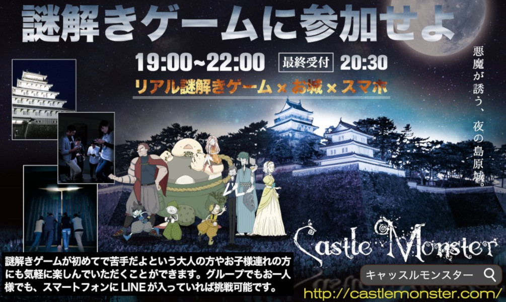 島原の夜を楽しくする本格派謎解きイベント 島原の夜を楽しくする本格派謎解きイベント